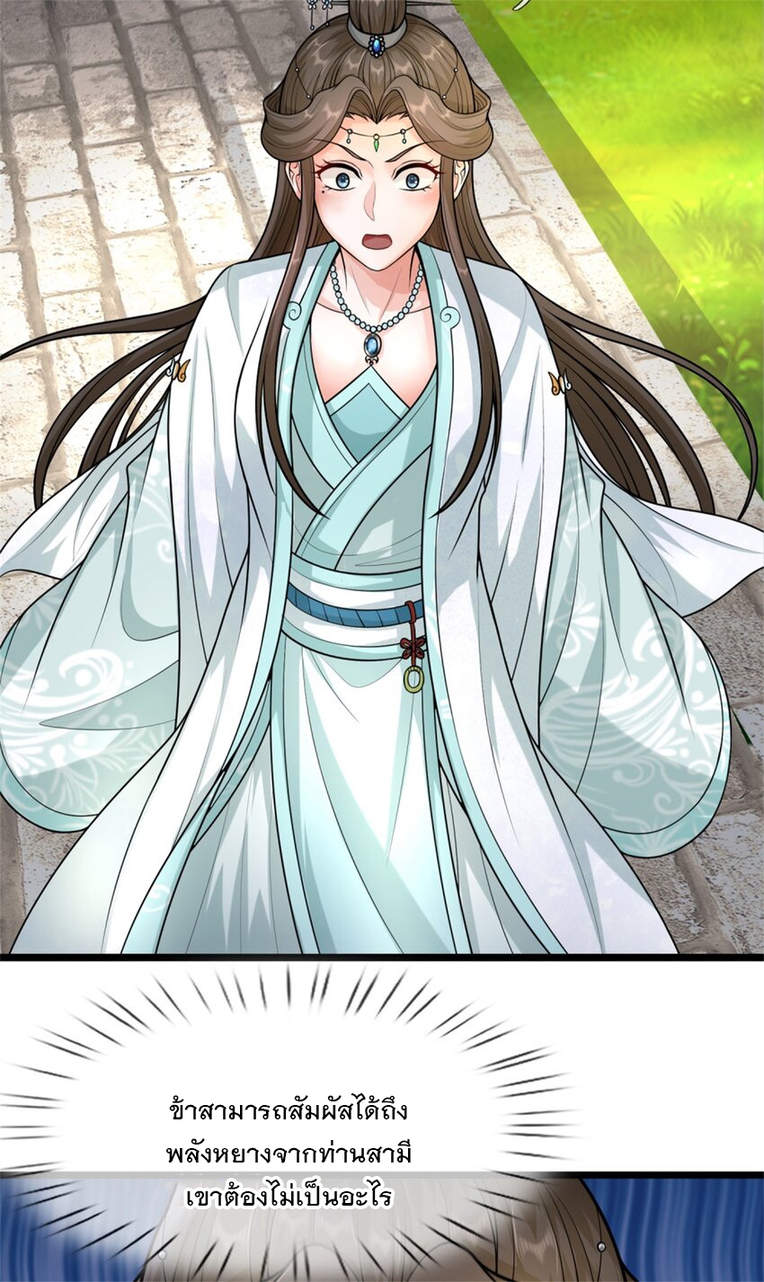 ข้าถูกเลี้ยงดูโดยหญิงสาวปีศาจ ตอนที่ 60 หน้า 18