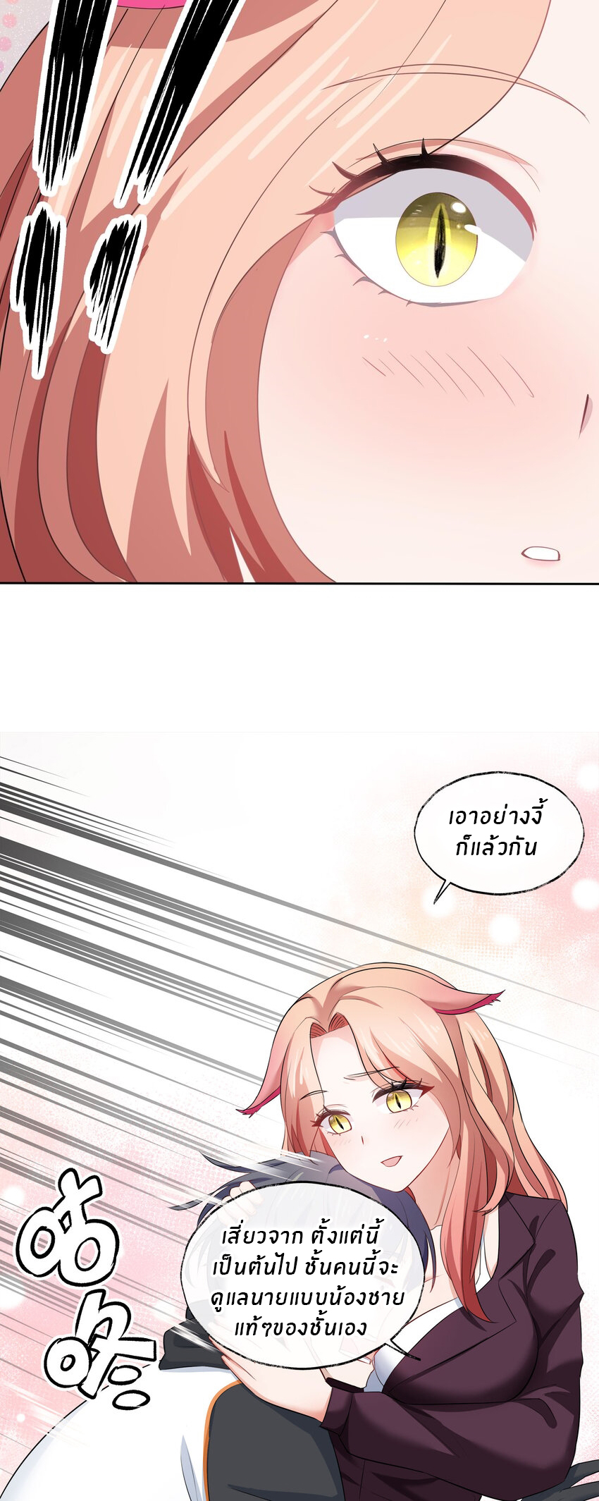 แม่สาวกระต่ายขาว (ชนต้นฉบับ) ตอนที่ 2 หน้า 39