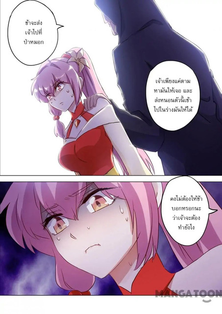 ดาบวิญญาณราชัน spirit sword sovereign ตอนที่ 156 หน้า 3