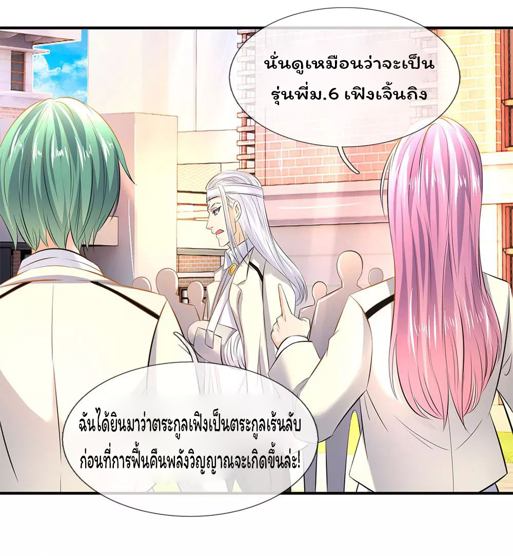 ราชาเทพนิรันดร์ (Eternal god king) ตอนที่ 33 หน้า 14