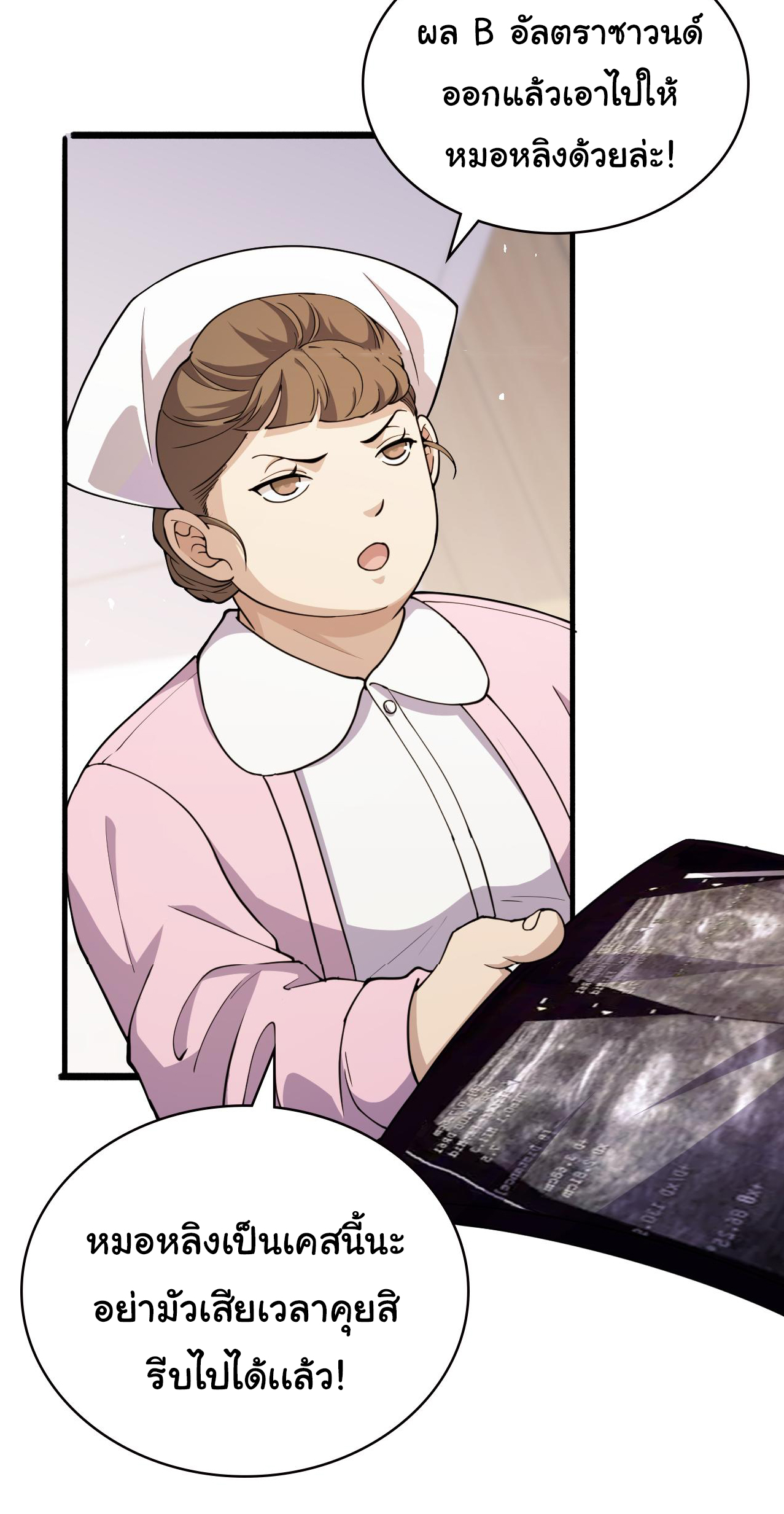 สุดยอดระบบของหมอหลิงหรัน ตอนที่ 150 หน้า 31