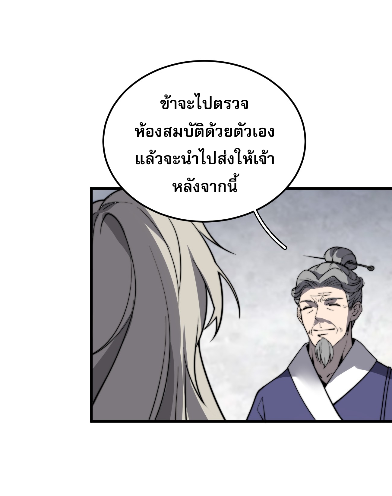 ระบบกลืนกินขั้นสุดยอด ตอนที่ 13 หน้า 12