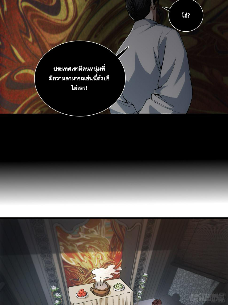 หาญท้าชะตาฟ้า ปริศนายุทธจักร ตอนที่ 25 หน้า 35