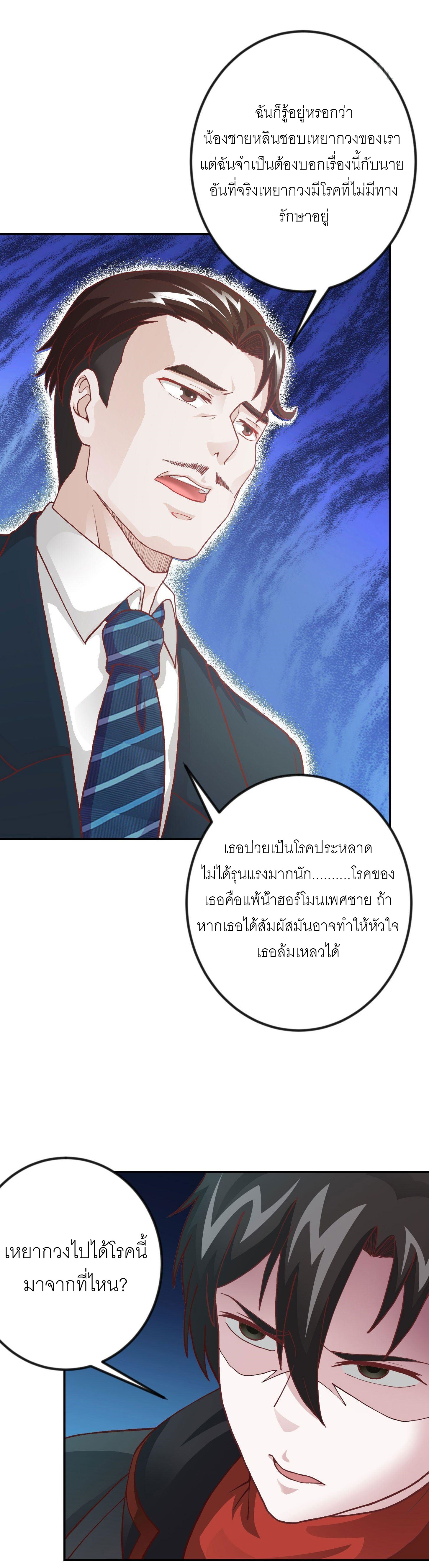 I'm Just An Immortal ตอนที่ 10 หน้า 8