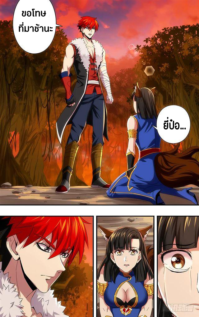 Monster Kingdom ตอนที่ 1 หน้า 13