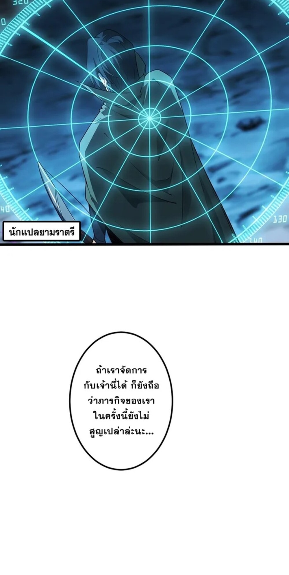 จ้าวแห่งพงไพรผู้หวนคืน ตอนที่ 7 หน้า 60