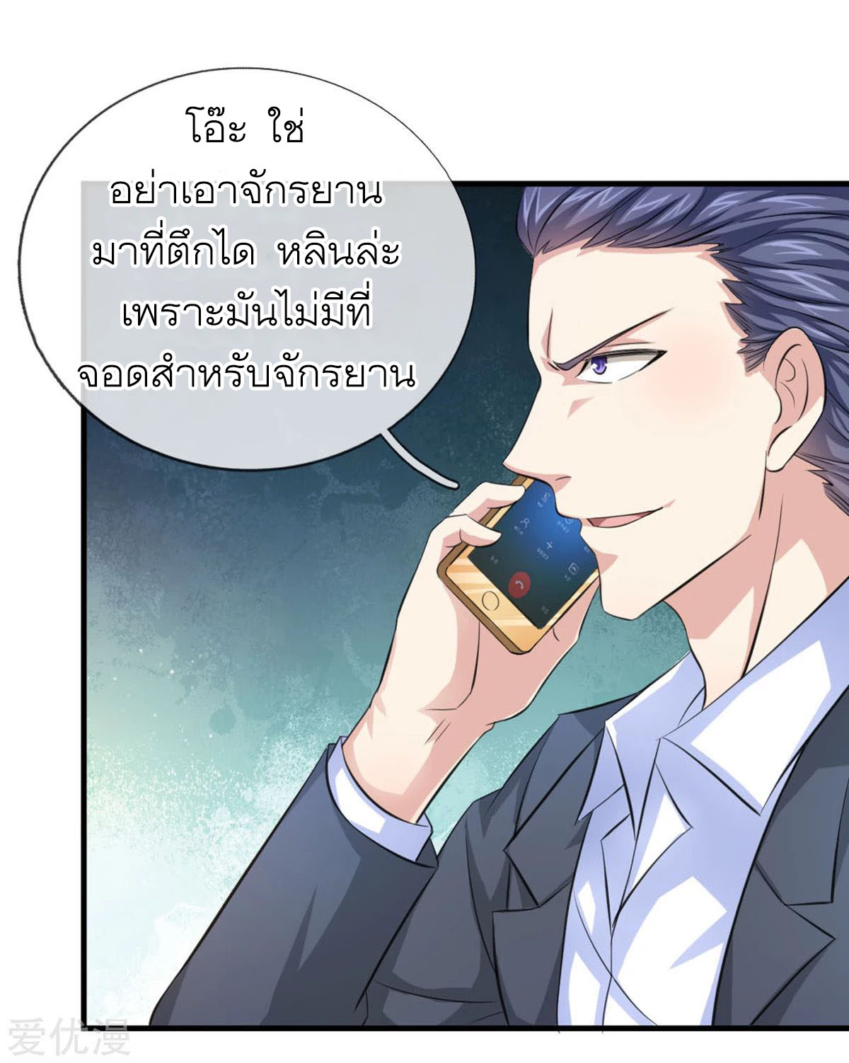 สุดยอดปรมาจารย์มีด ตอนที่ 123 หน้า 16