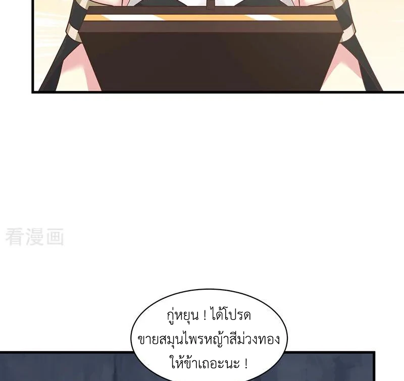 Chaos Alchemist (วิบัติการณ์เทพเซียนโอสถ) ตอนที่ 97 หน้า 46