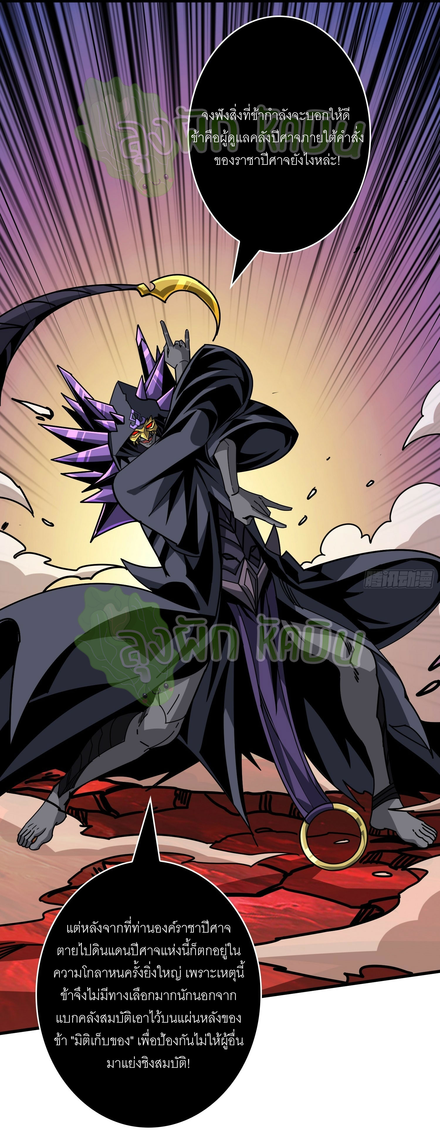 (ชนจีน) IT STARTS WITH A KINGPIN ACCOUNT - จุติจอมราชัน ตอนที่ 378 หน้า 16