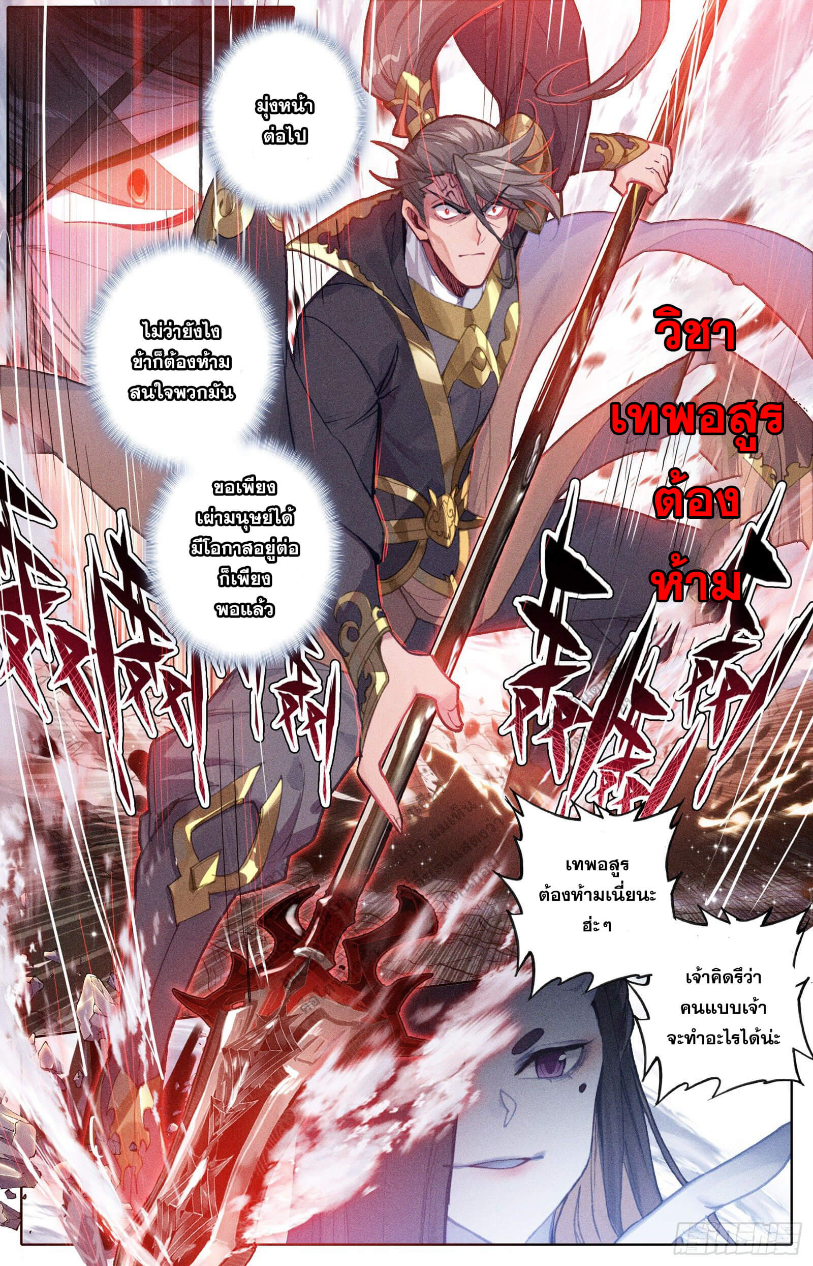 Azure Legacy (ทันจีน) ตอนที่ 98 หน้า 8