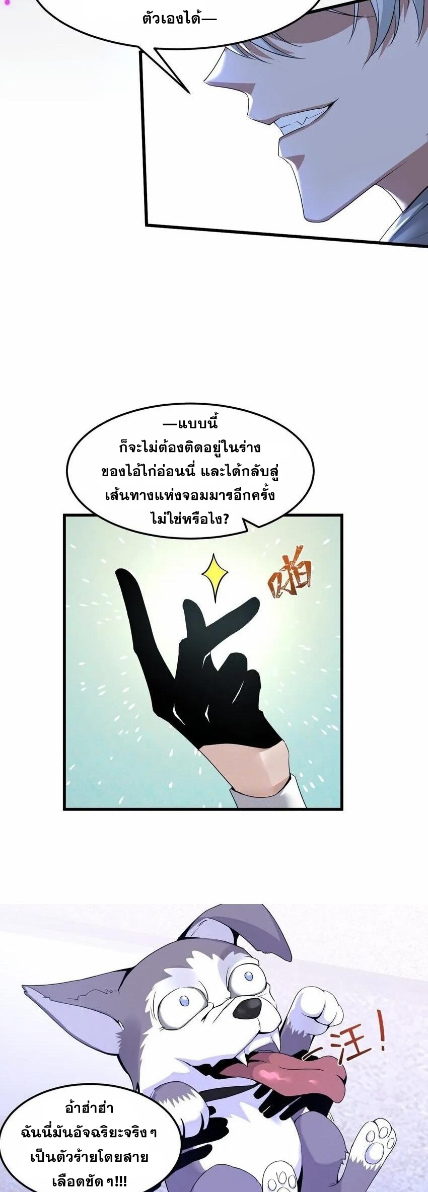 เมื่อจอมมารสุดแกร่งกลายมาเป็นไอ้ไก่อ่อน ตอนที่ 2 หน้า 27