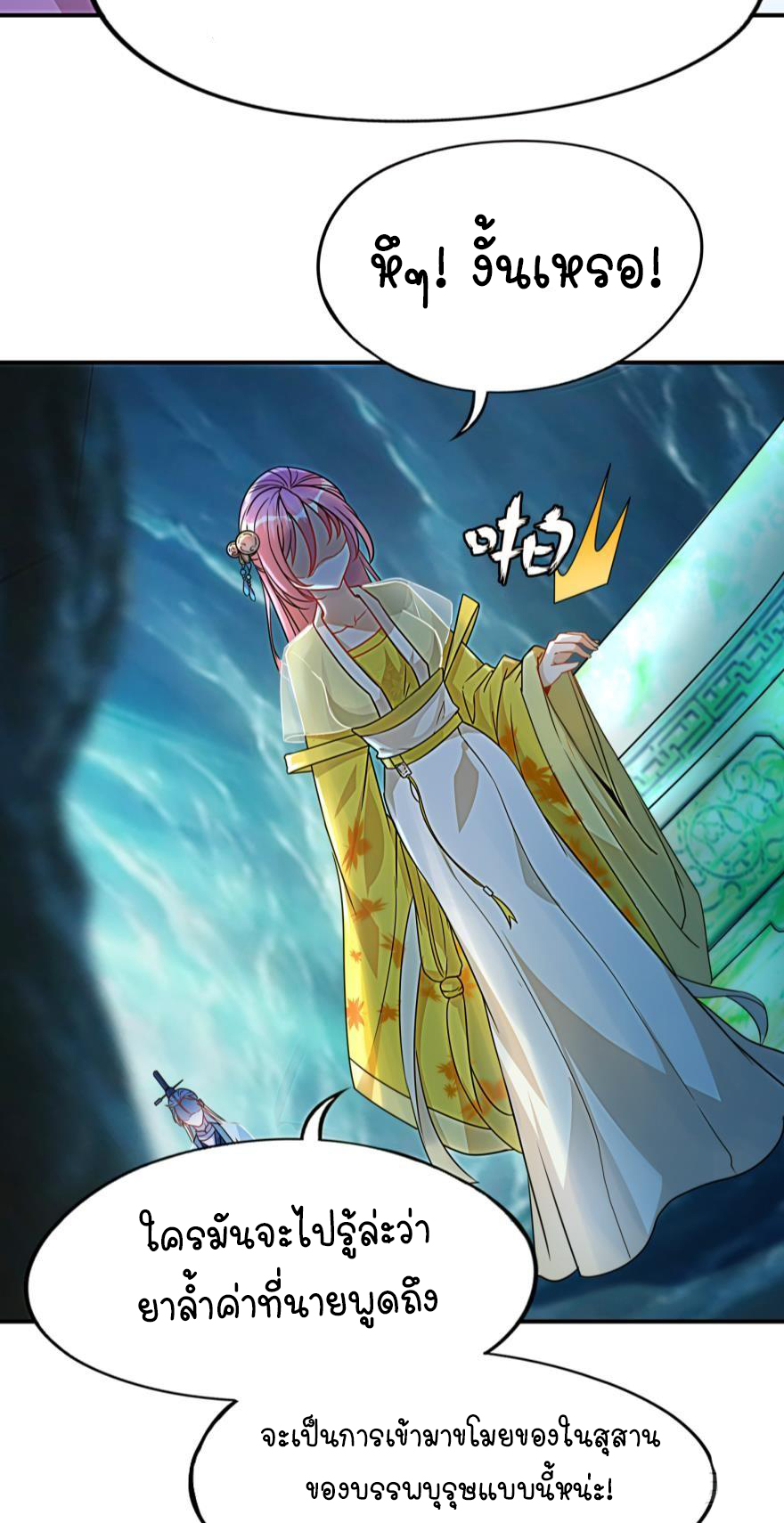 Ancestor online ตอนที่ 2 หน้า 37