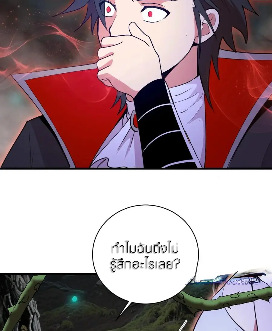 ราชาแห่งแวมไพร์ กับความฮาเร็ม ตอนที่ 65 หน้า 20