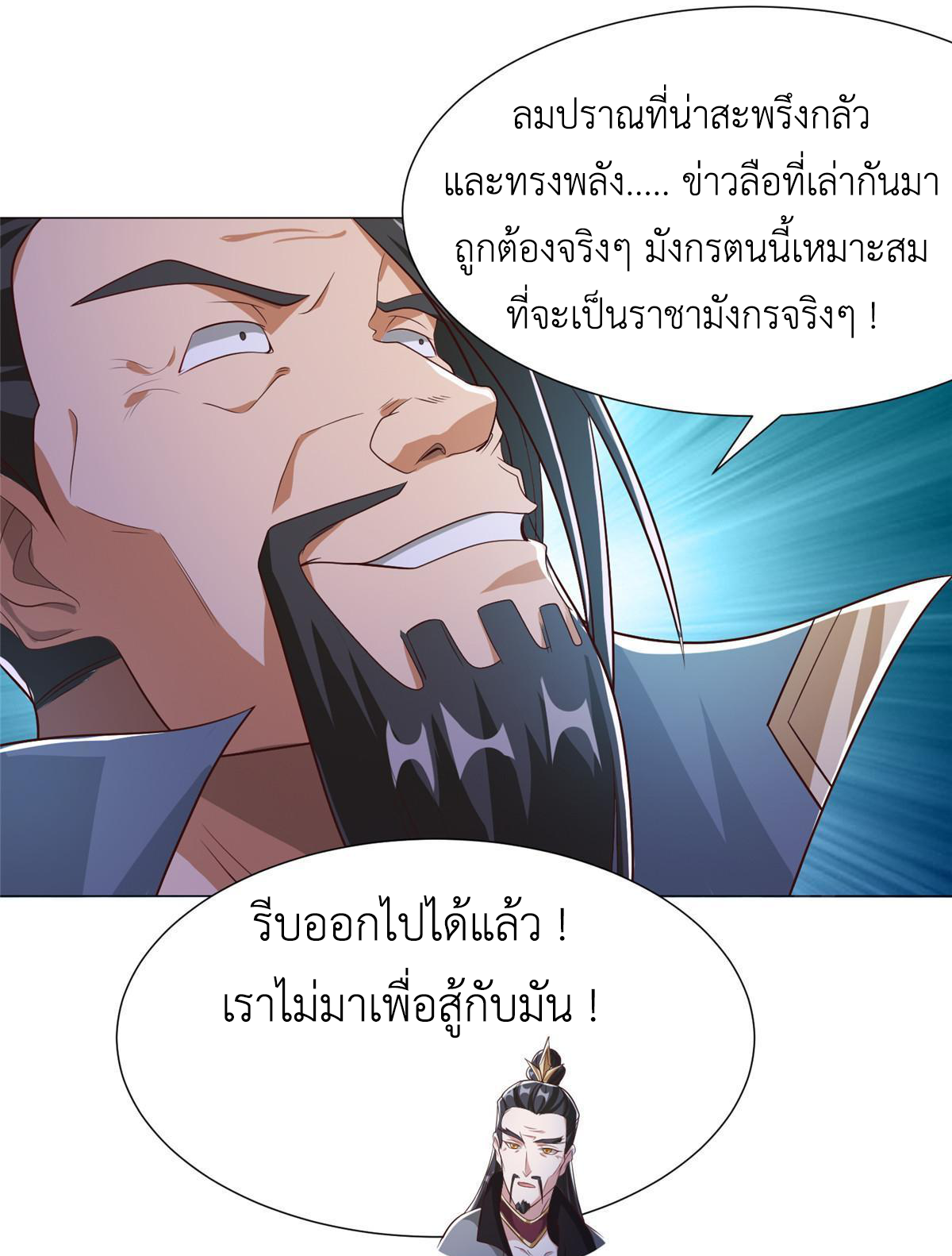 (ชนจีน) Dragon Master (จูหมิง นักรบเซียนมังกร) ตอนที่ 177 หน้า 21