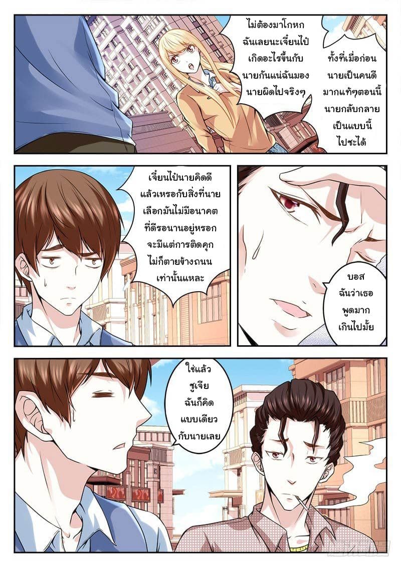 เจียงไป๋กับระบบนครหลวง ตอนที่ 14 หน้า 6