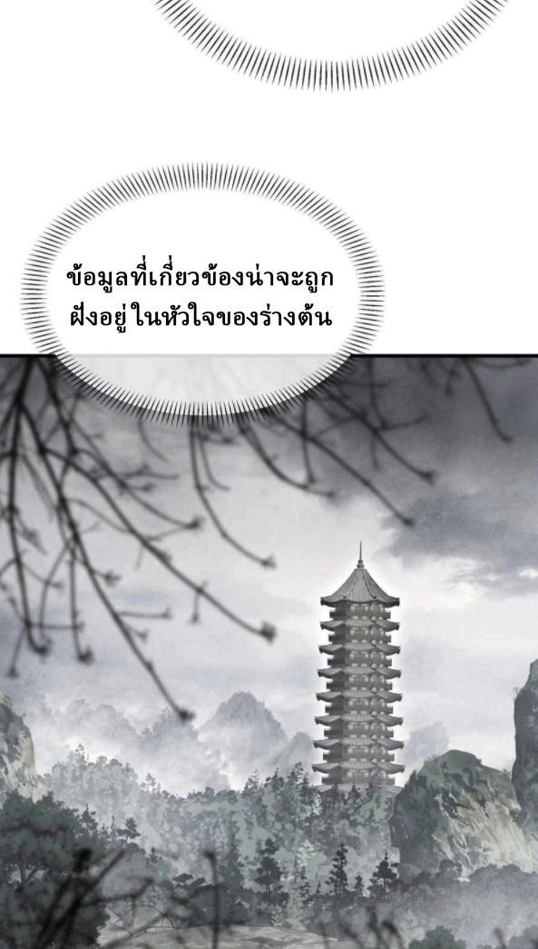 จอมมารสุดแกร่ง ล้างแค้นศิษย์ทรยศ ตอนที่ 33 หน้า 27