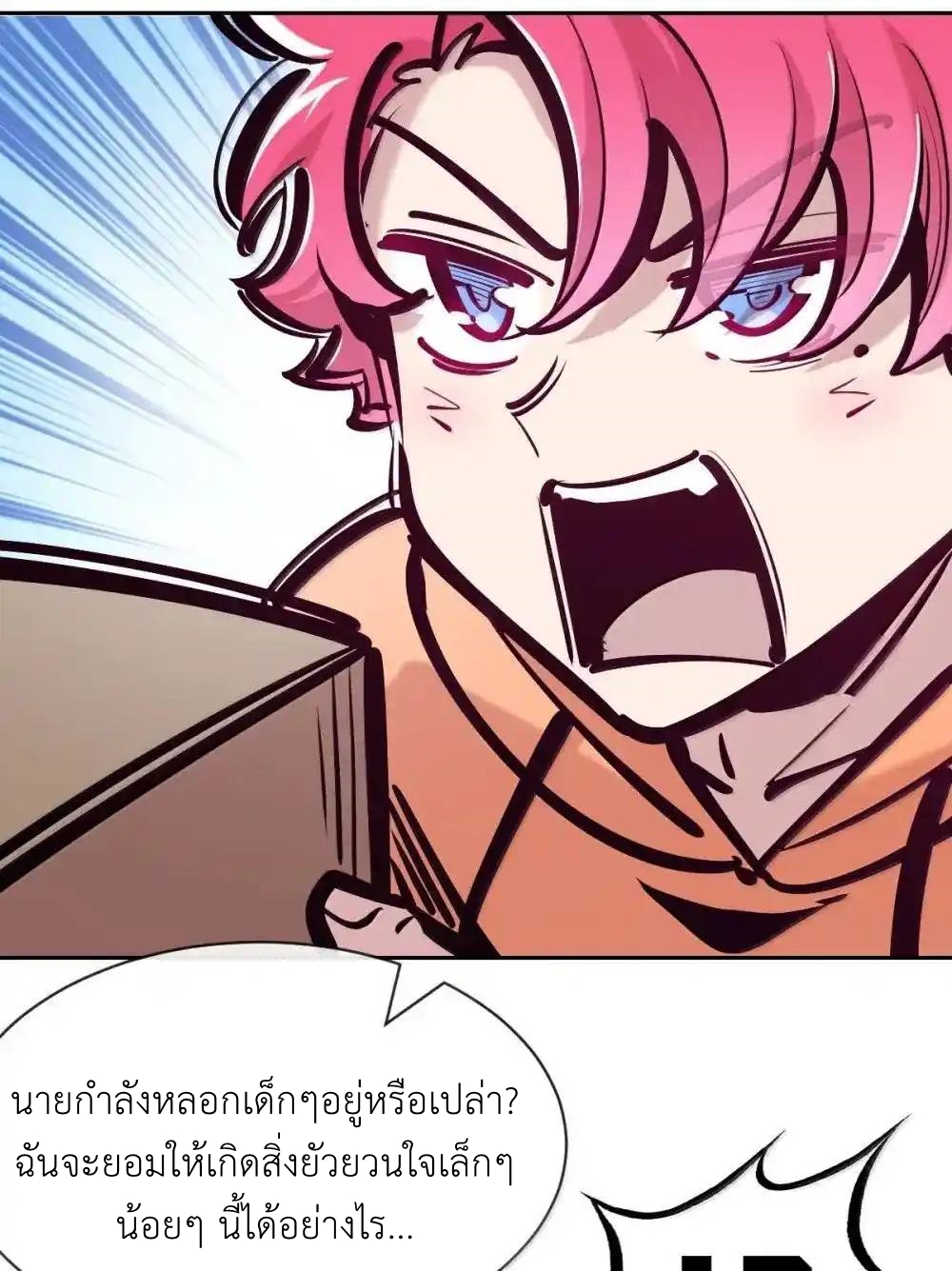 Demon x Angel can't get along! ตอนที่ 154 หน้า 45