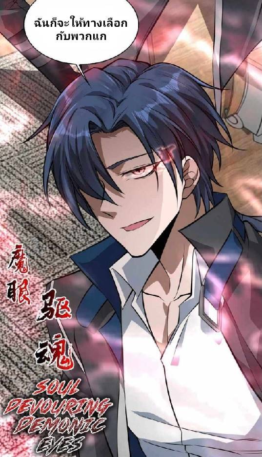 การกลับมาของราชาปีศาจ ตอนที่ 4 หน้า 38