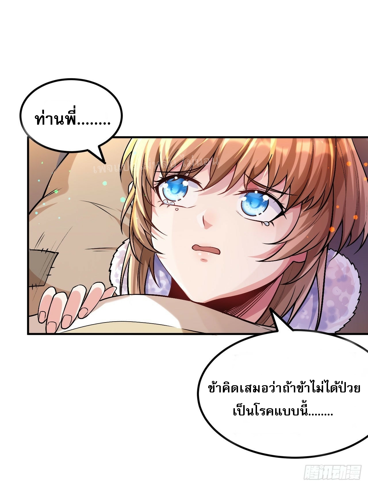 ข้าคือเทพเจ้าแห่งสงคราม ตอนที่ 1 หน้า 39