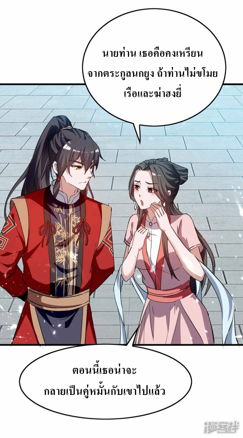 การกลับมาของจักพรรดิ์ ตอนที่ 254 หน้า 26
