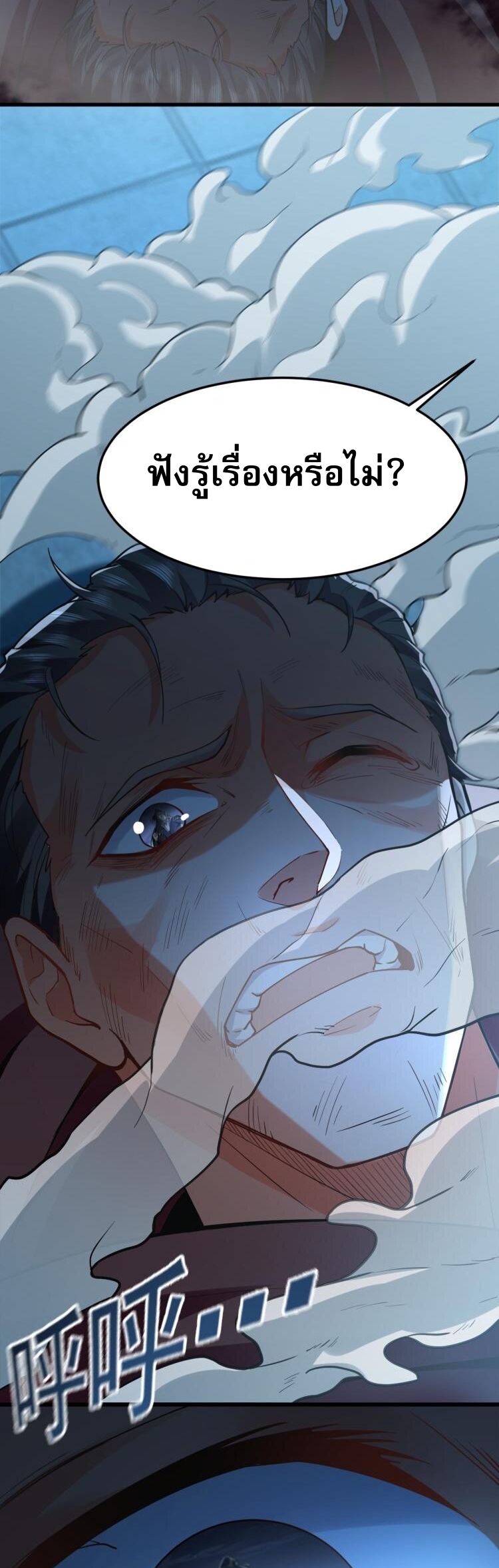 บ่มเพาะด้วยความเร็วหนึ่งล้านเท่า ตอนที่ 4 หน้า 39