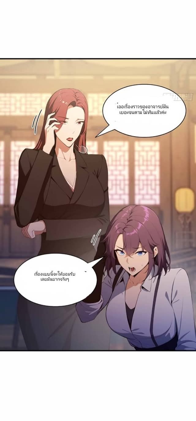 ผมเป็นอาจารย์สอนจักรพรรดินี ตอนที่ 19 หน้า 2