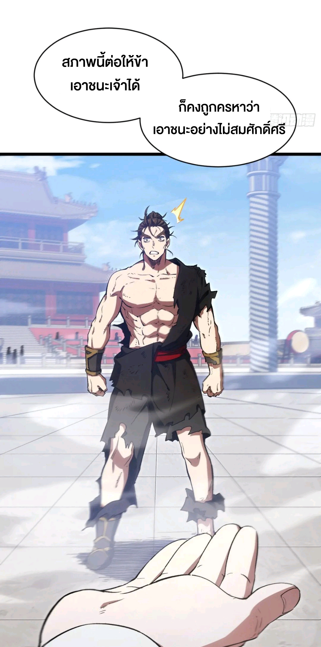 กำเนิดร่างเทวะบรรพกาล ตอนที่ 96 หน้า 8