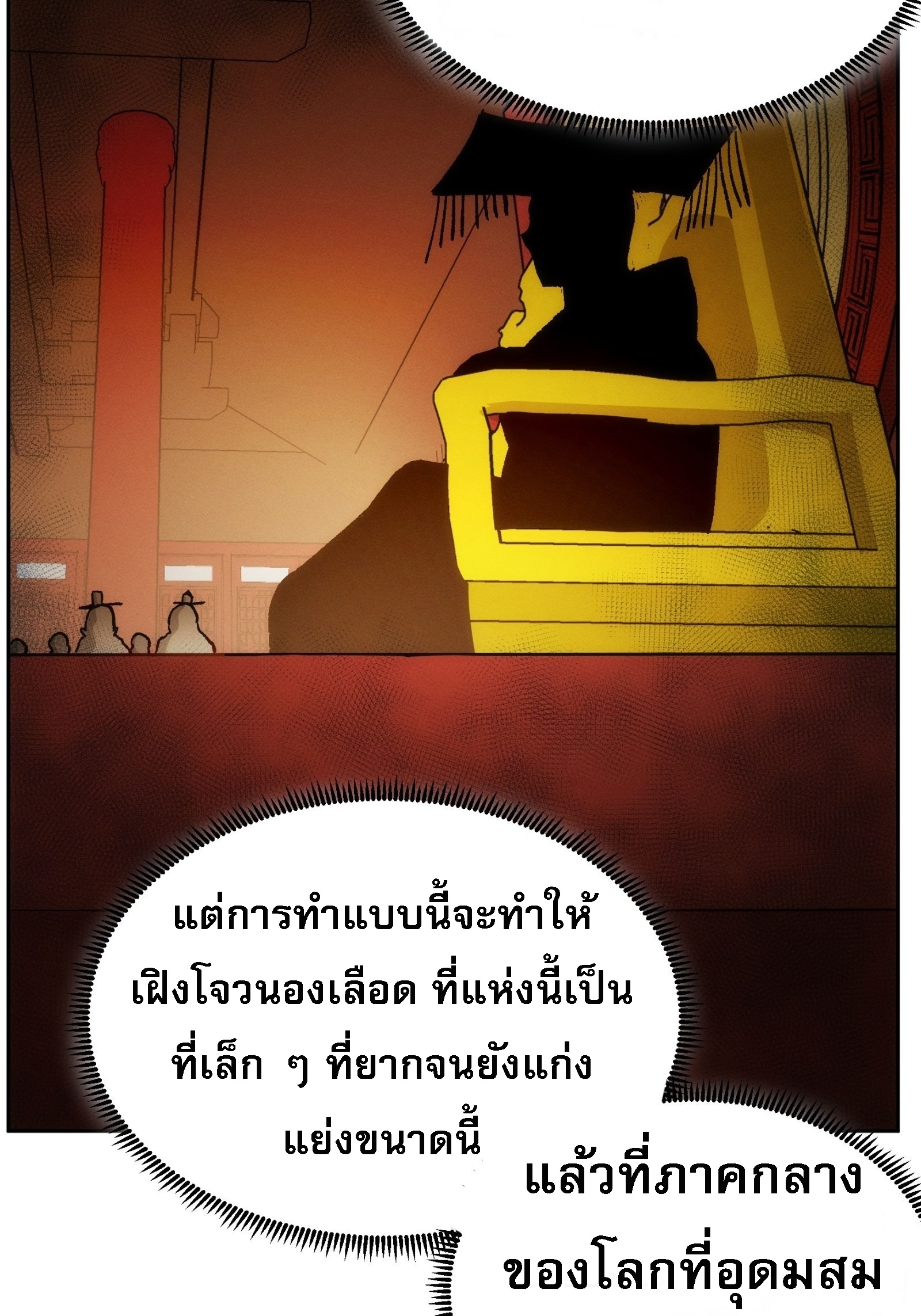 ข้าจะกำหนดชะตาตัวเอง ทันจีน ตอนที่ 113 หน้า 7