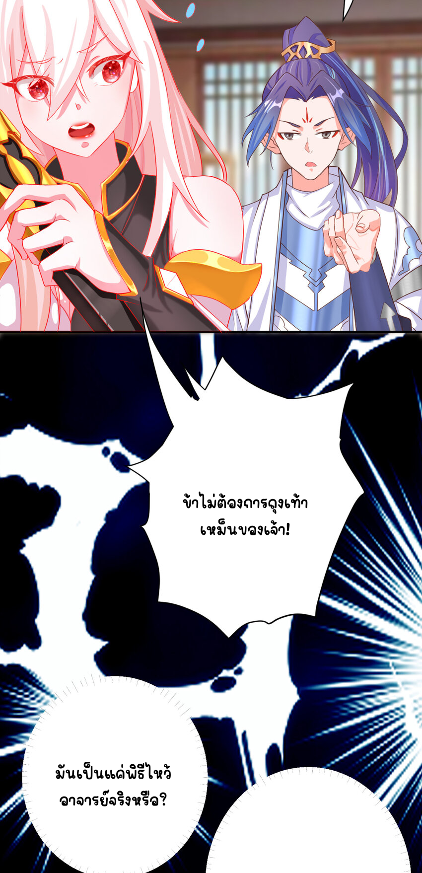 ตัวแปรจุติ ตอนที่ 4 หน้า 8