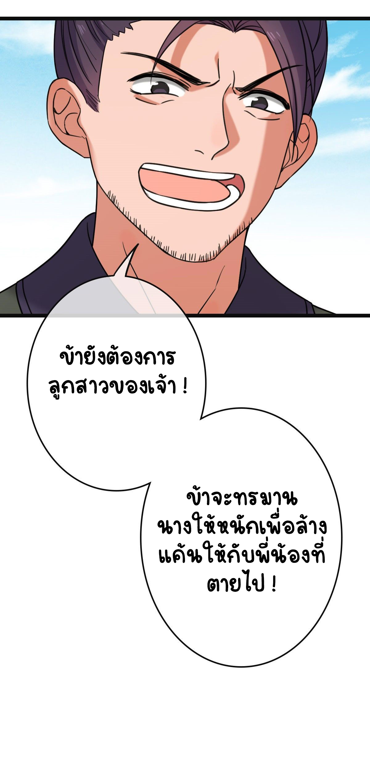 ปิ๊งรักทรราชจอมลวง ตอนที่ 60 หน้า 13