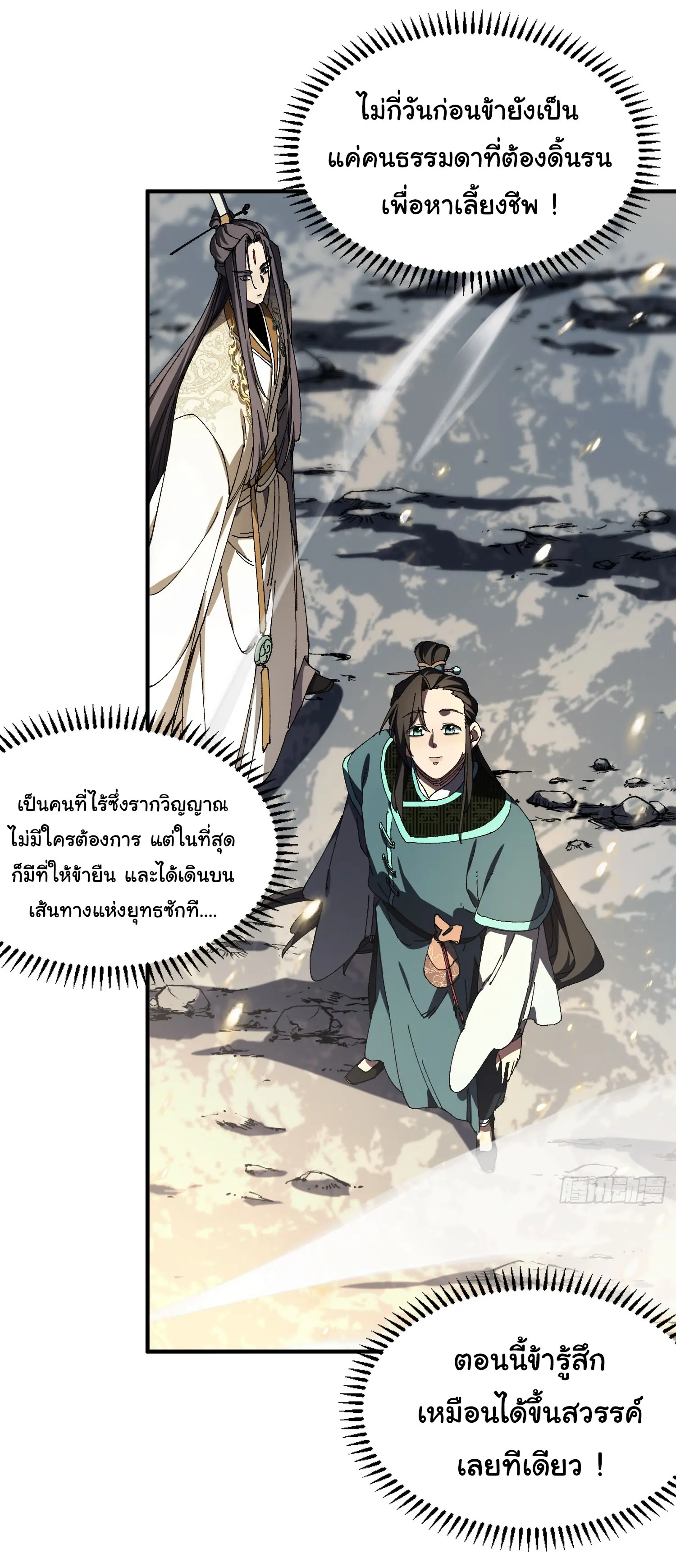 จะเป็นจักรพรรดิเทพมันจะยากซักแค่ไหน ? ( Don't Tell Me You Think Cultivating Immortality Is Difficult? ) ตอนที่ 8 หน้า 19