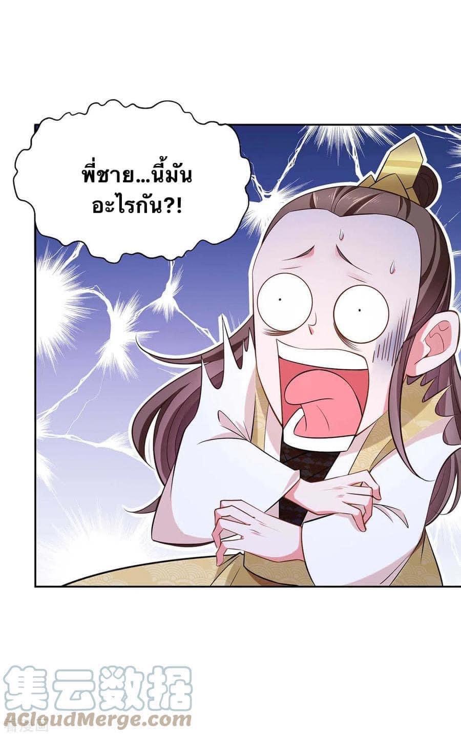 ระบบโครตเกรียน คะแนนล้านล้าน (ฮาเร็ม) ตอนที่ 65 หน้า 22