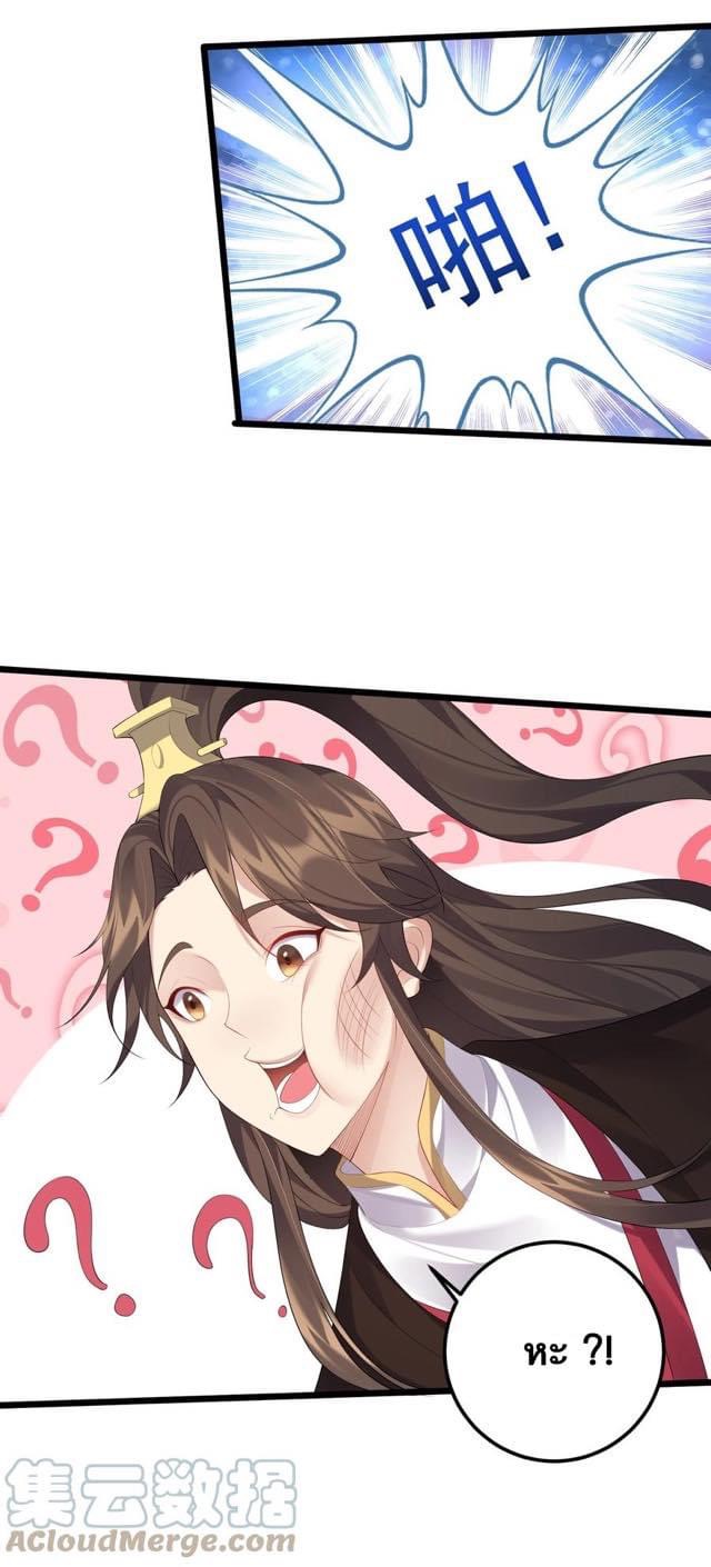 เทพวายร้ายกลับชาติมาเกิดใหม่ ตอนที่ 125 หน้า 14