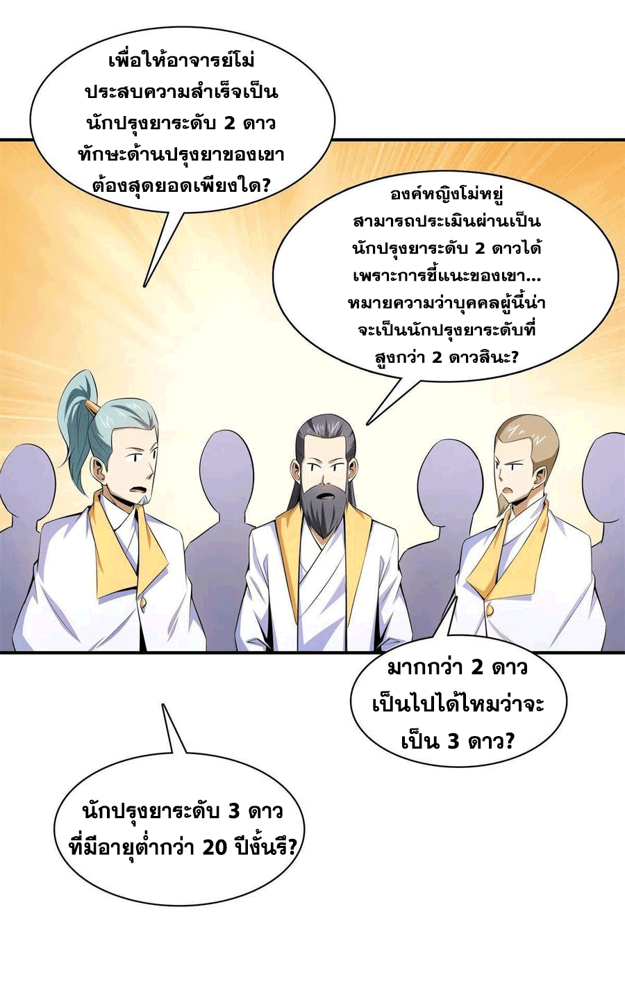 Library Of Heaven's Path ตอนที่ 164 หน้า 3