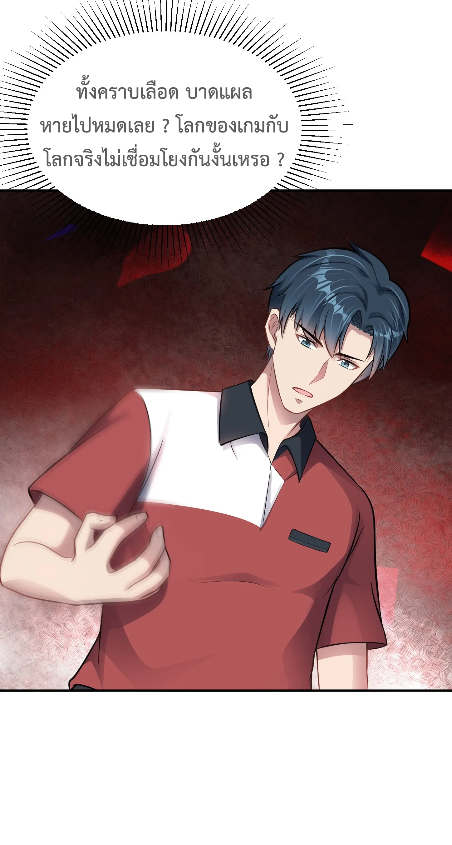 Ultimate Game (โคตรเซียนเกรียนโกงเกม) ตอนที่ 7 หน้า 9