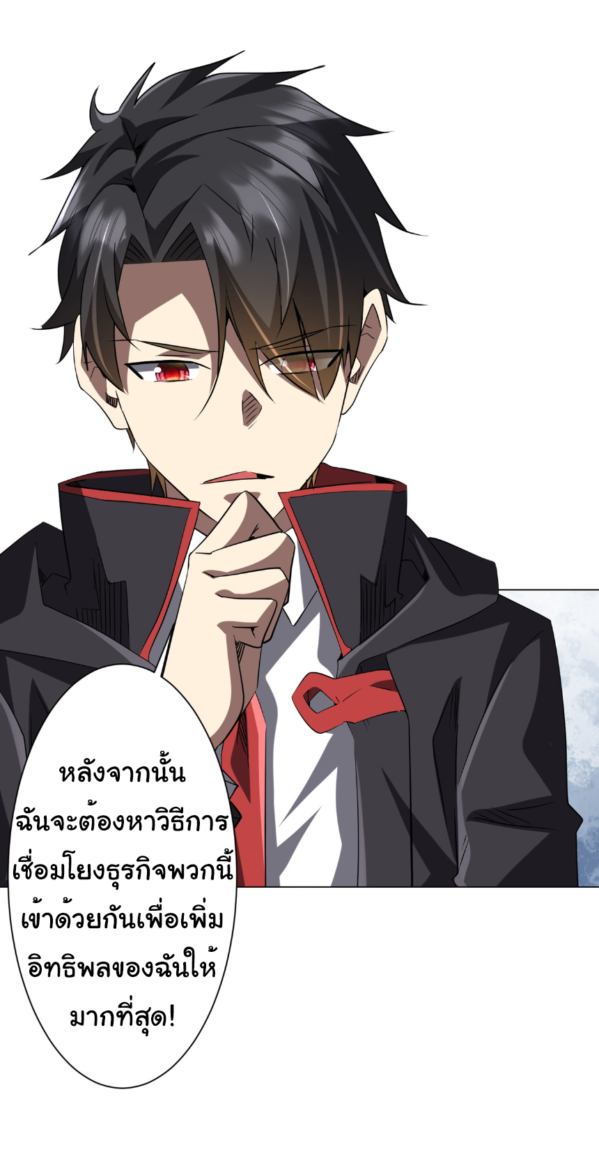 Start with trillions of coins ตอนที่ 233 หน้า 13