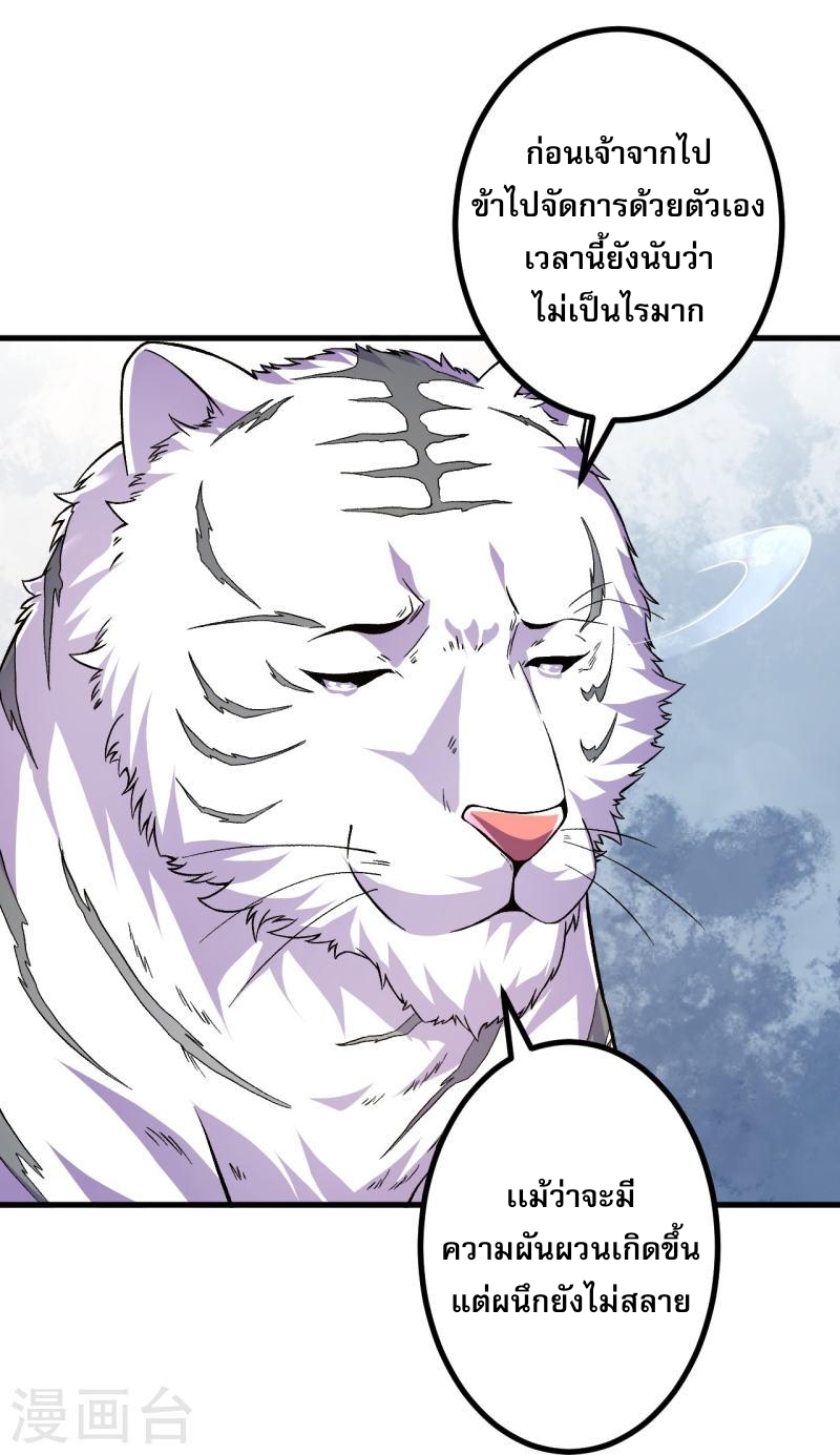 ผู้ขัดเกลาร่างกายที่แข็งแกร่งที่สุดในประวัติศาสตร์ ตอนที่ 89 หน้า 31