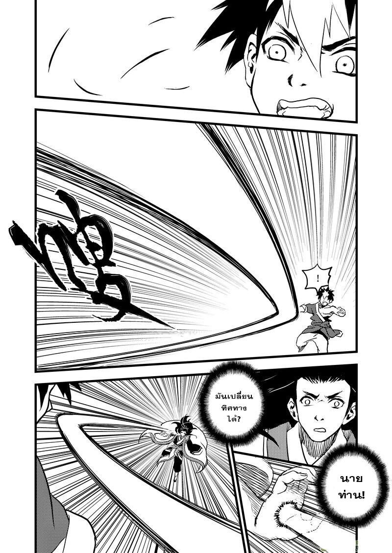 พยัคฆ์ X กระเรียน มหาเวทย์ผนึกมาร ตอนที่ 19 หน้า 10