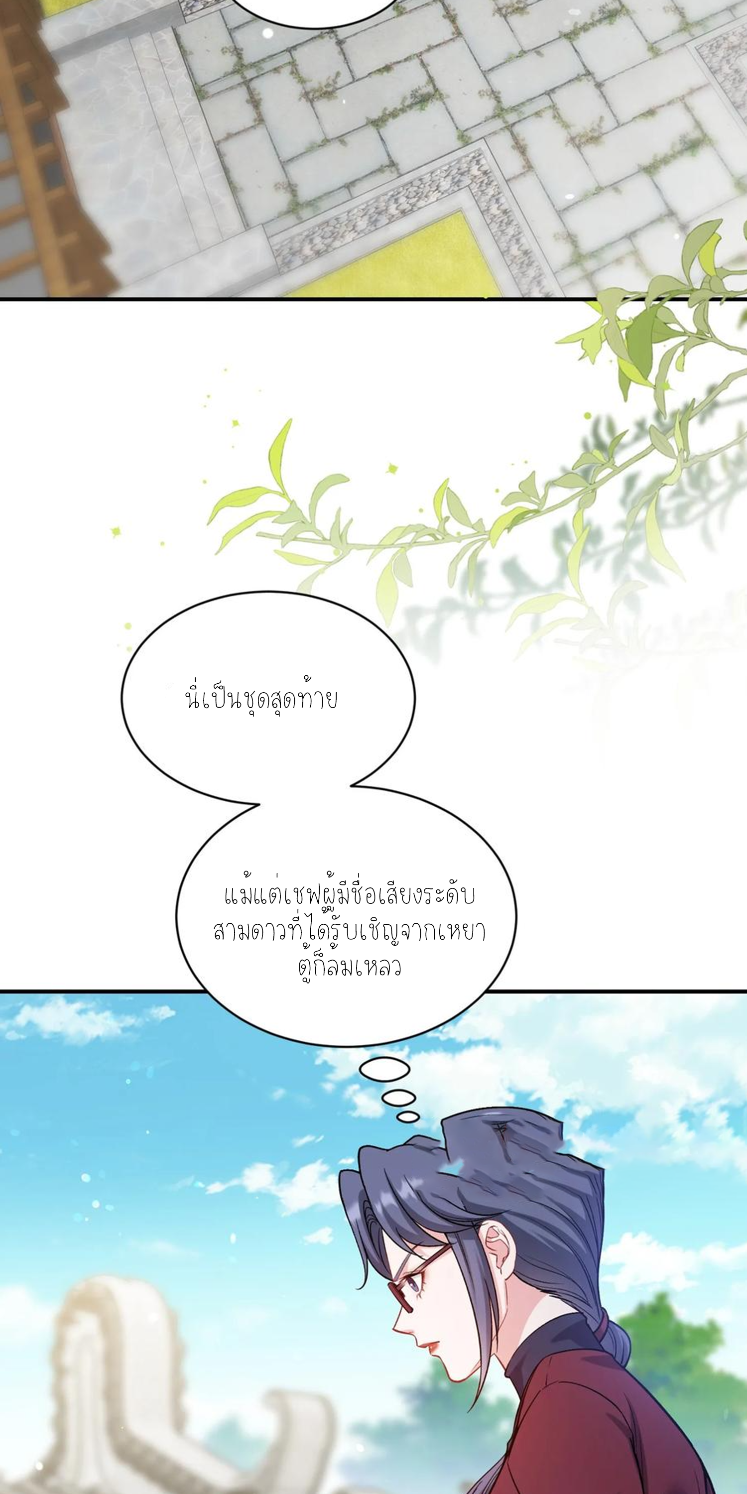 ผมไปเกาะสาวสวยกิน, แต่ตอนนี้ฉันเป็นคนร่ำรวยแล้ว~ ตอนที่ 116 หน้า 2