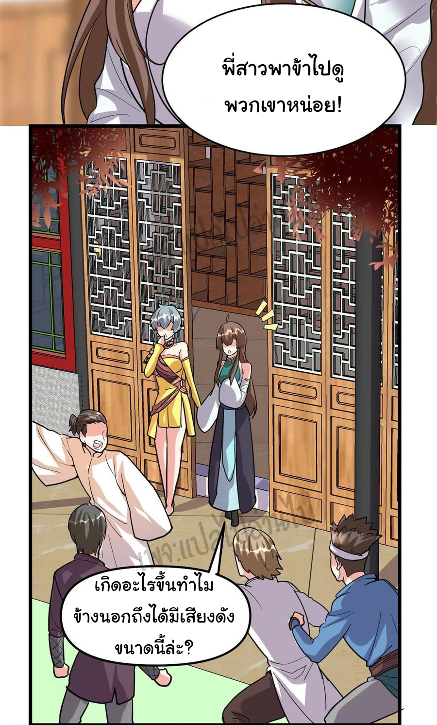 I might be a fake fairy ตอนที่ 98 หน้า 14