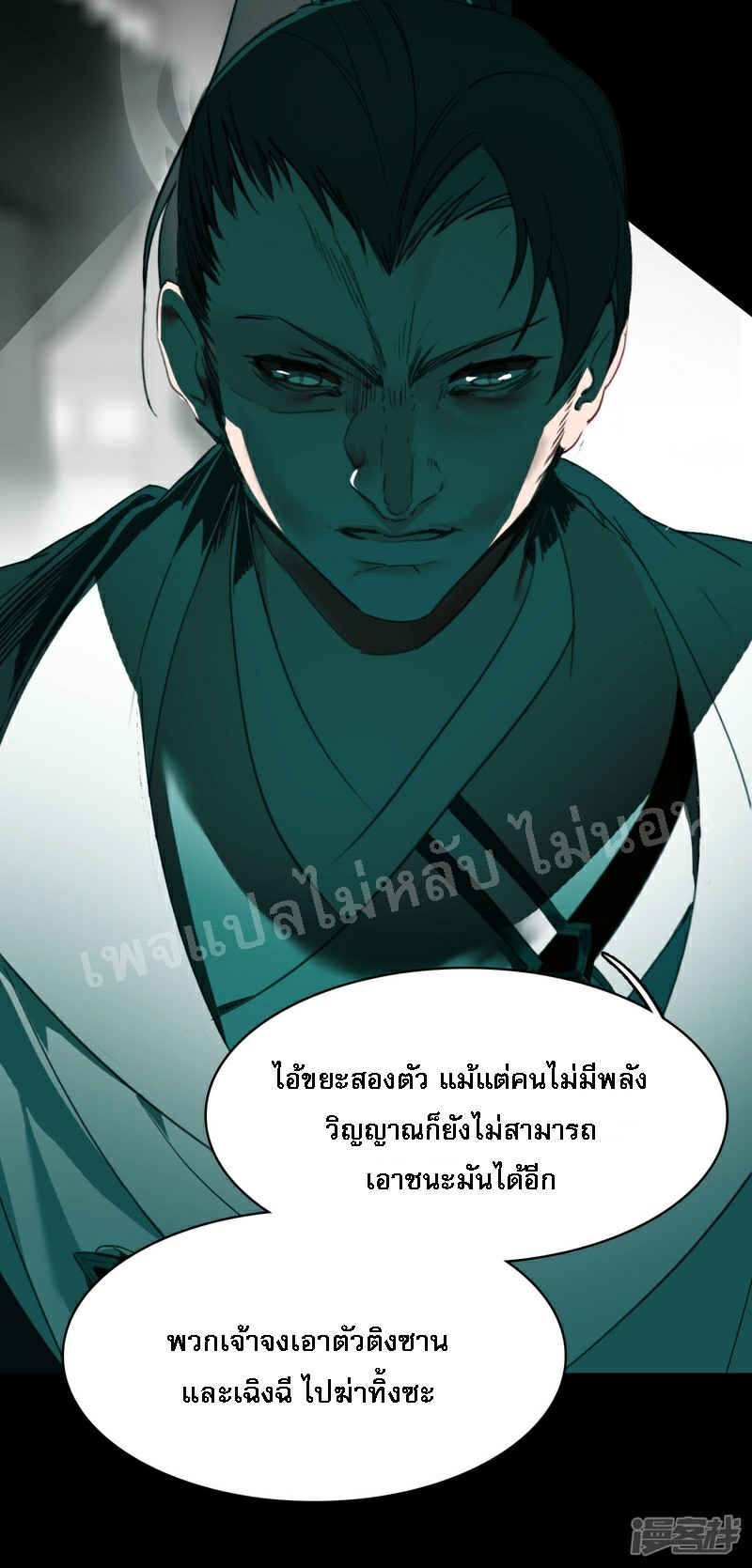 |.การเกิดใหม่ของจักรพรรดิมังกร ตอนที่ 3 หน้า 7