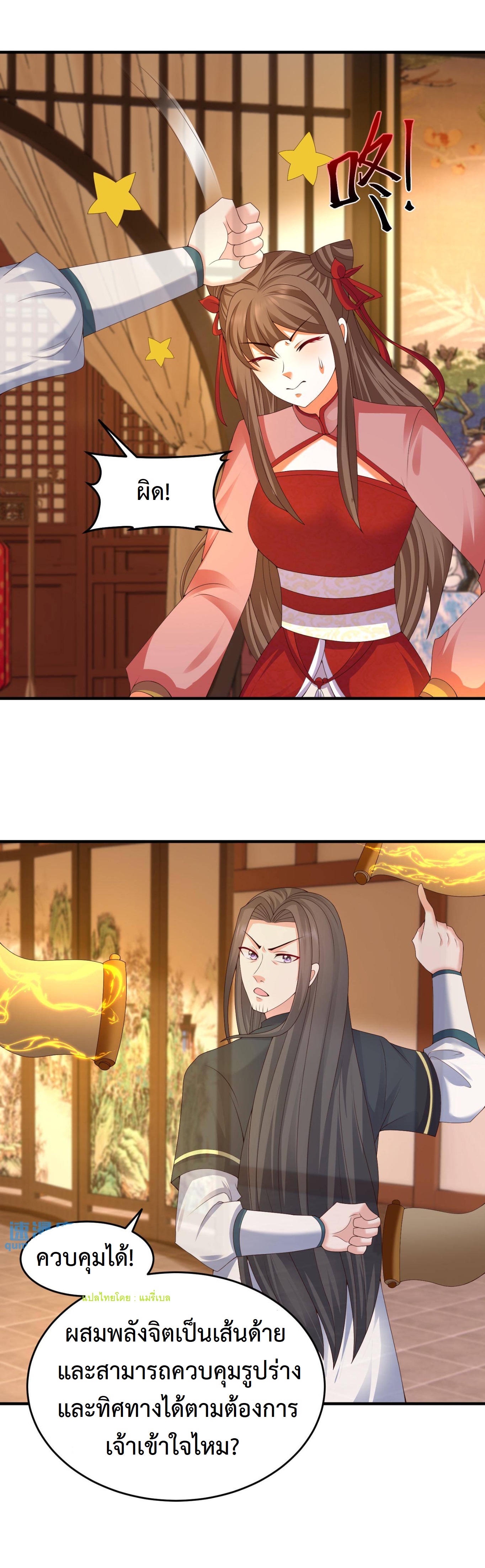 ปีศาจที่ไร้เทียมทานในโลก ตอนที่ 190 หน้า 3