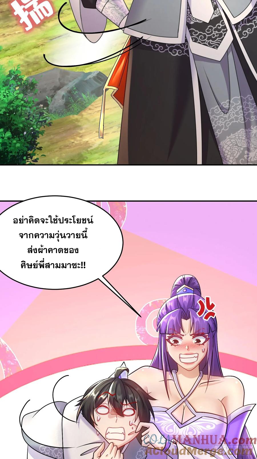 ฮาเร็มศิษย์พี่สาวทั้งเจ็ดของผมนะค้าบ ตอนที่ 44 หน้า 21