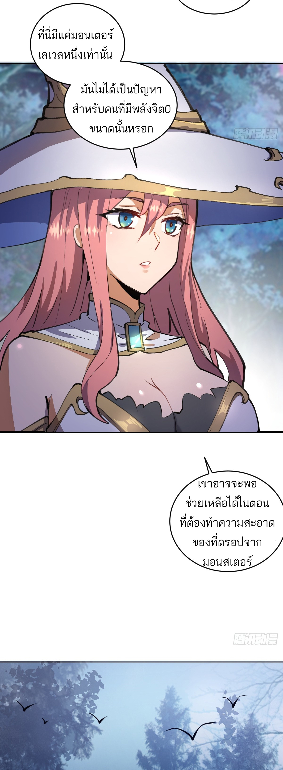 เอกาบุรุษเซียน : ผู้บ่มเพาะเซียนคนเดียวแห่งโลกเวทมนตร์ ตอนที่ 1 หน้า 25
