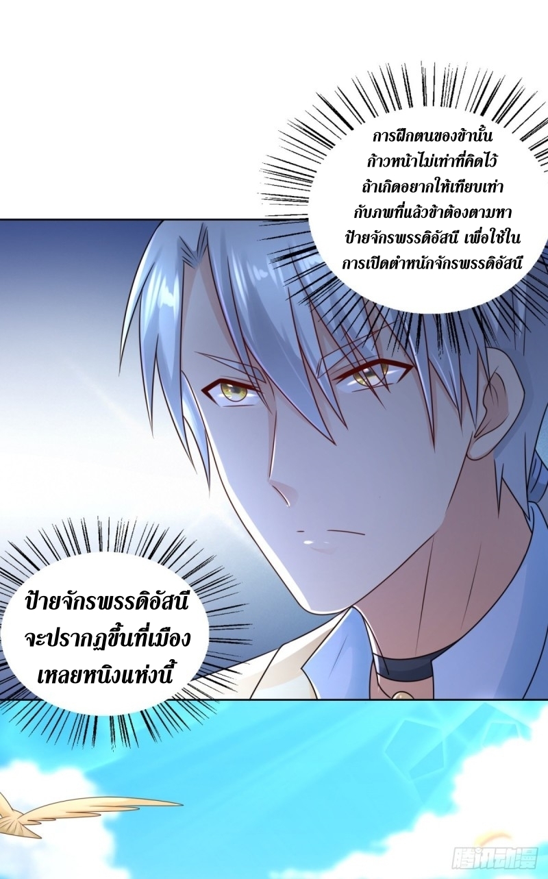 Zhi Zun Chong Sheng ตอนที่ 6 หน้า 17