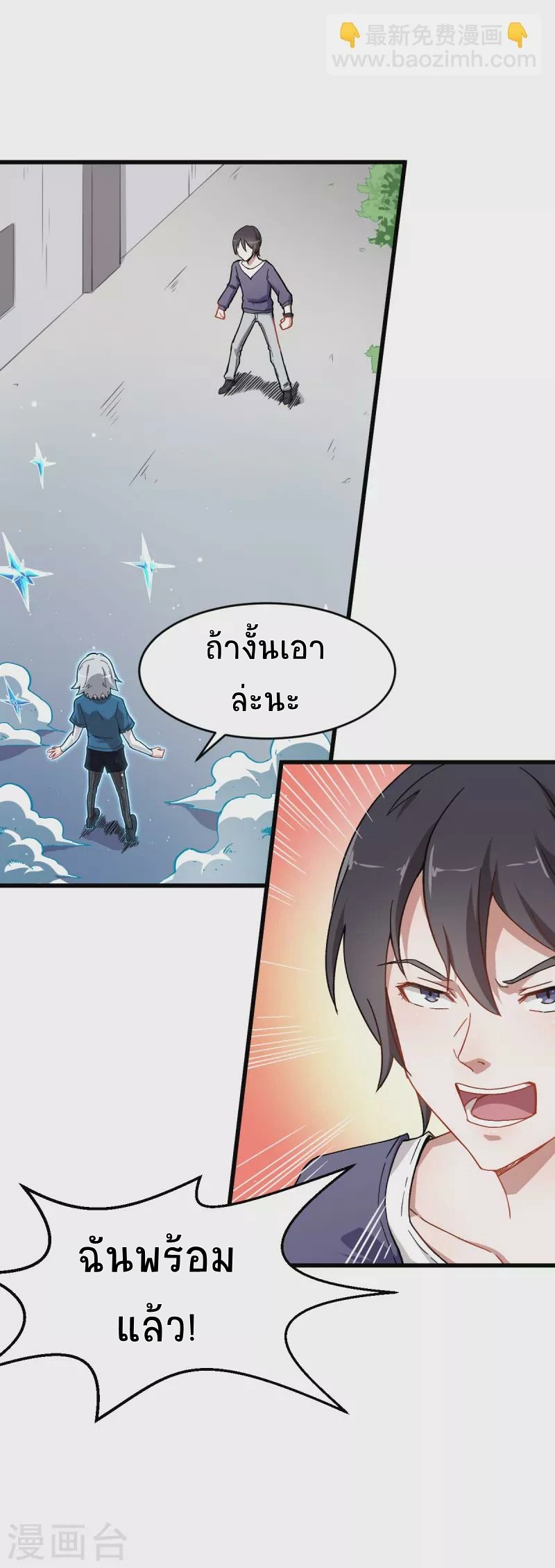 สุดยอดระบบอาจารย์ ตอนที่ 27 หน้า 11