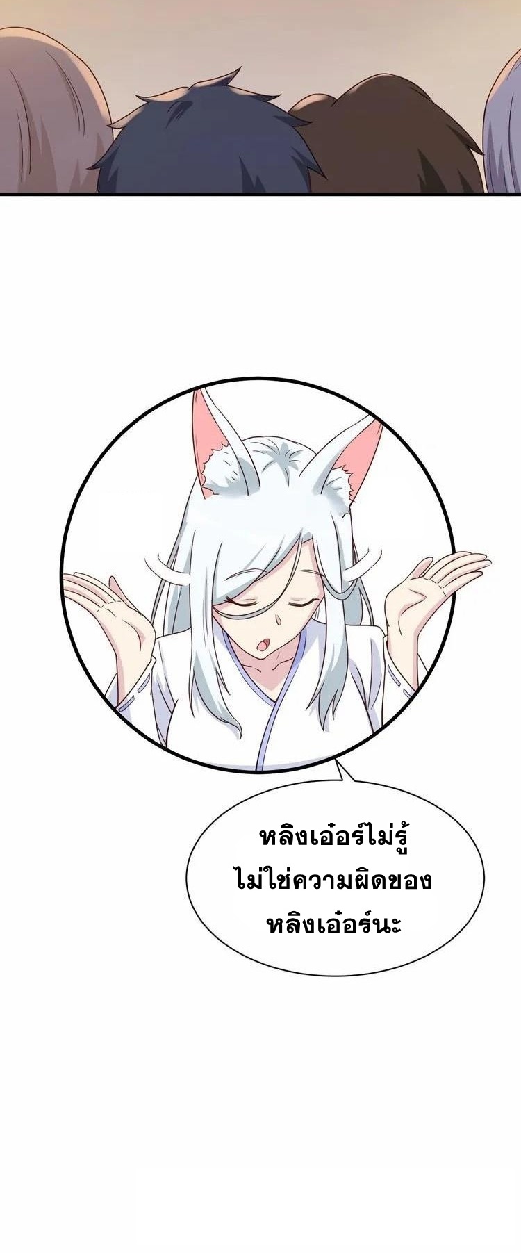 Strongest Cultivation System ตอนที่ 30 หน้า 21