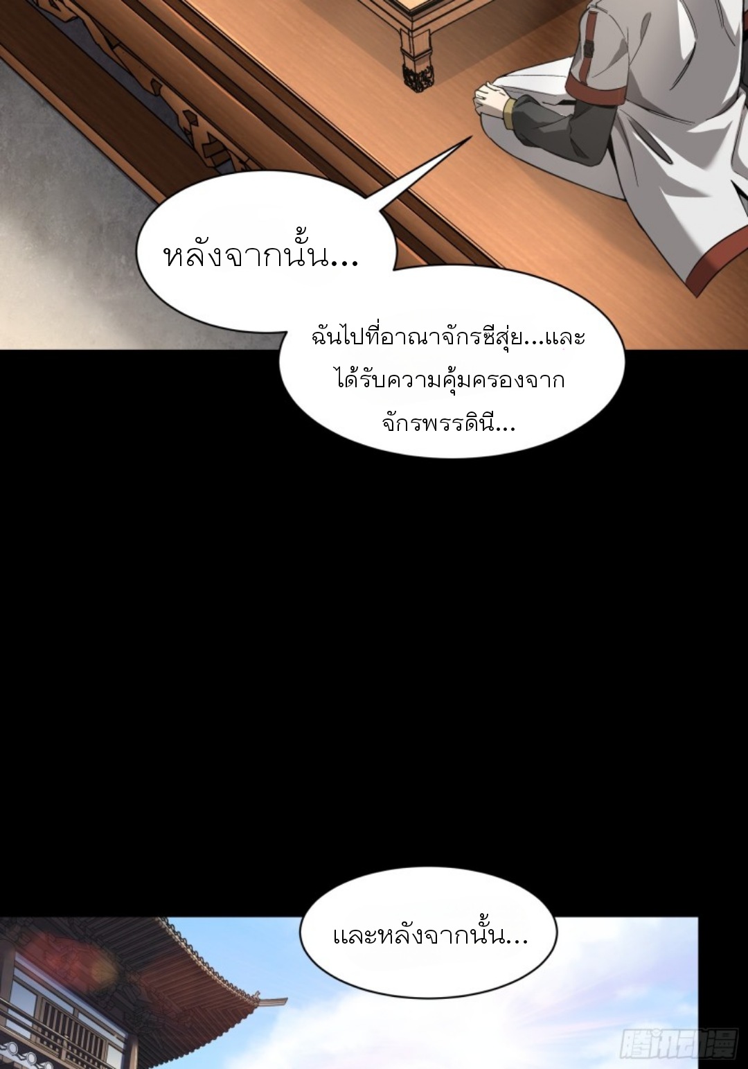 Legend of Star Genera ชนจีน ตอนที่ 86 หน้า 15