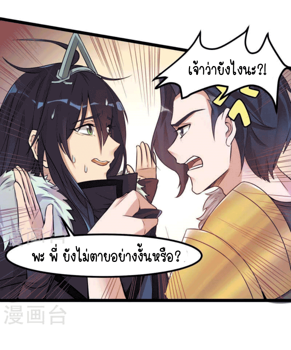 Devouring Eternity ตอนที่ 29 หน้า 13