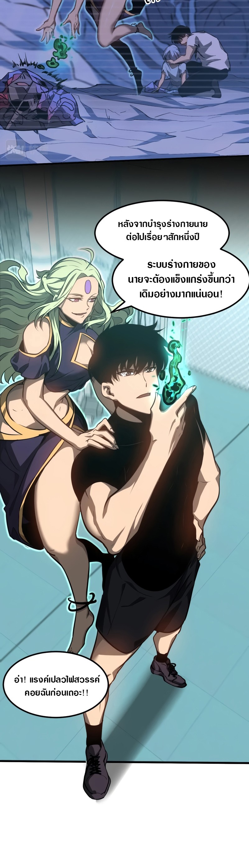 Super Evolution ตอนที่ 101 หน้า 15